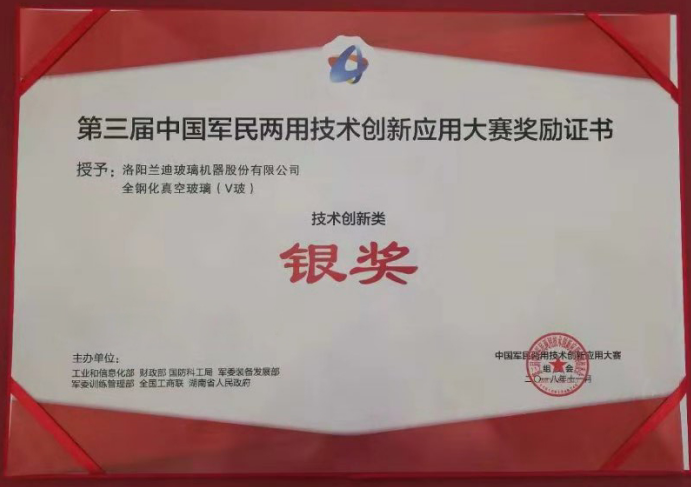十年一剑 为国为民：兰迪V玻荣获“第三届中国军民两用技术创新应用大赛”银奖